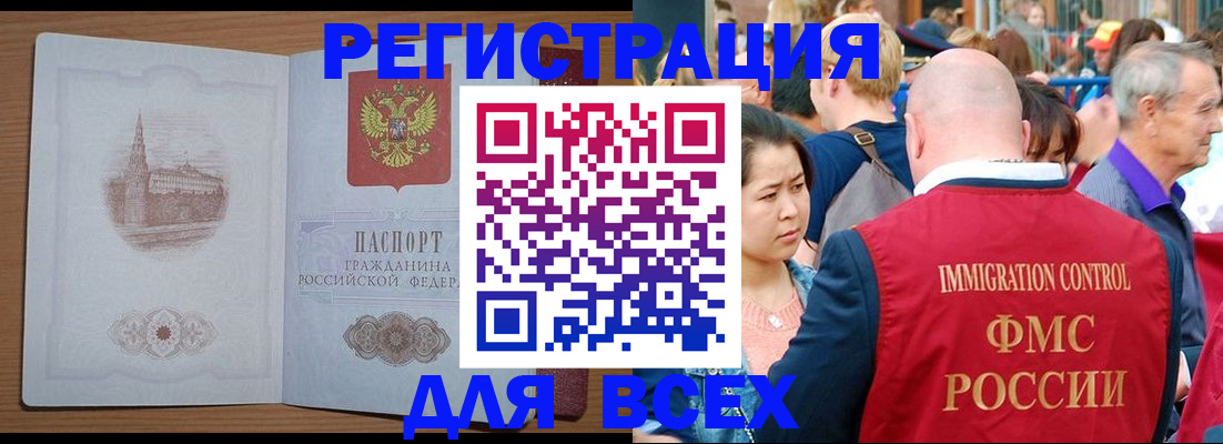 временная регистрация для всех в Богородске