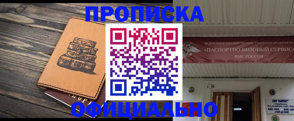 временная регистрация надежно в Богородске