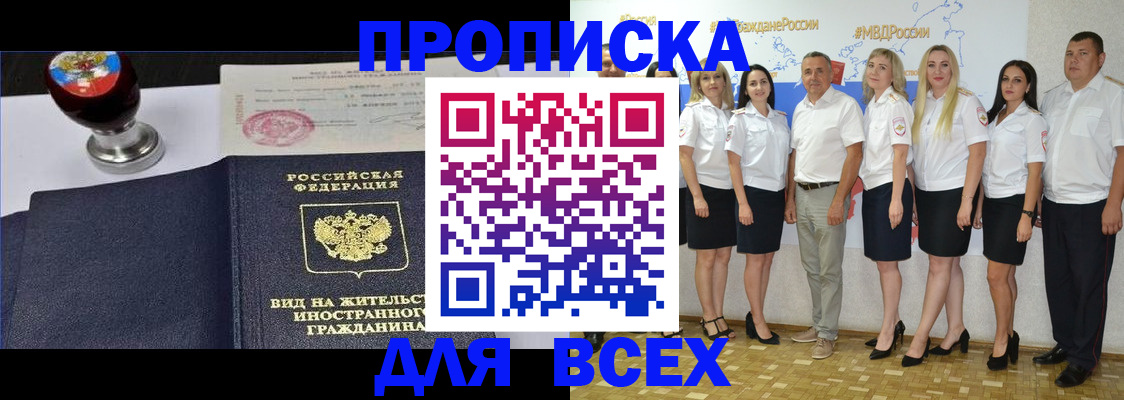 прописка штамп в Богородске