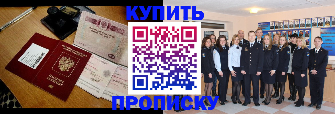 прописка 2025 в Богородске